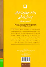 رشد مهارت های پیش زبانی(ارزیابی و درمان)